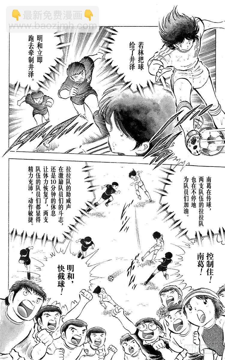 《队长小翼（足球小将）》第43话 加时赛开球 第27页