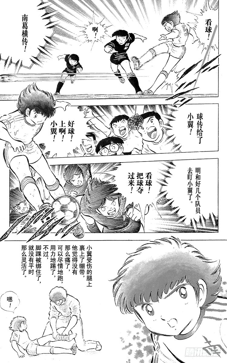 《队长小翼（足球小将）》第43话 加时赛开球 第28页
