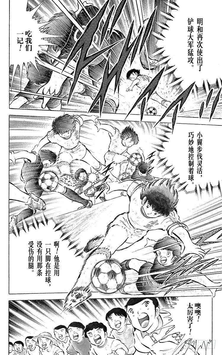 《队长小翼（足球小将）》第43话 加时赛开球 第29页