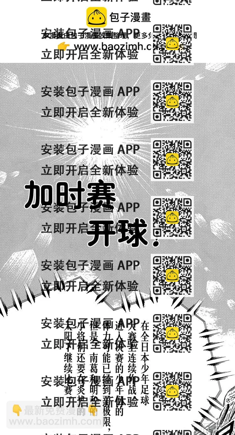《队长小翼（足球小将）》第43话 加时赛开球 第2页