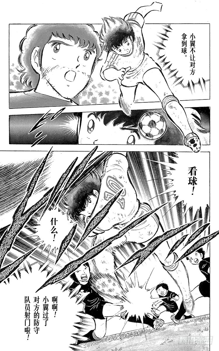 《队长小翼（足球小将）》第43话 加时赛开球 第30页