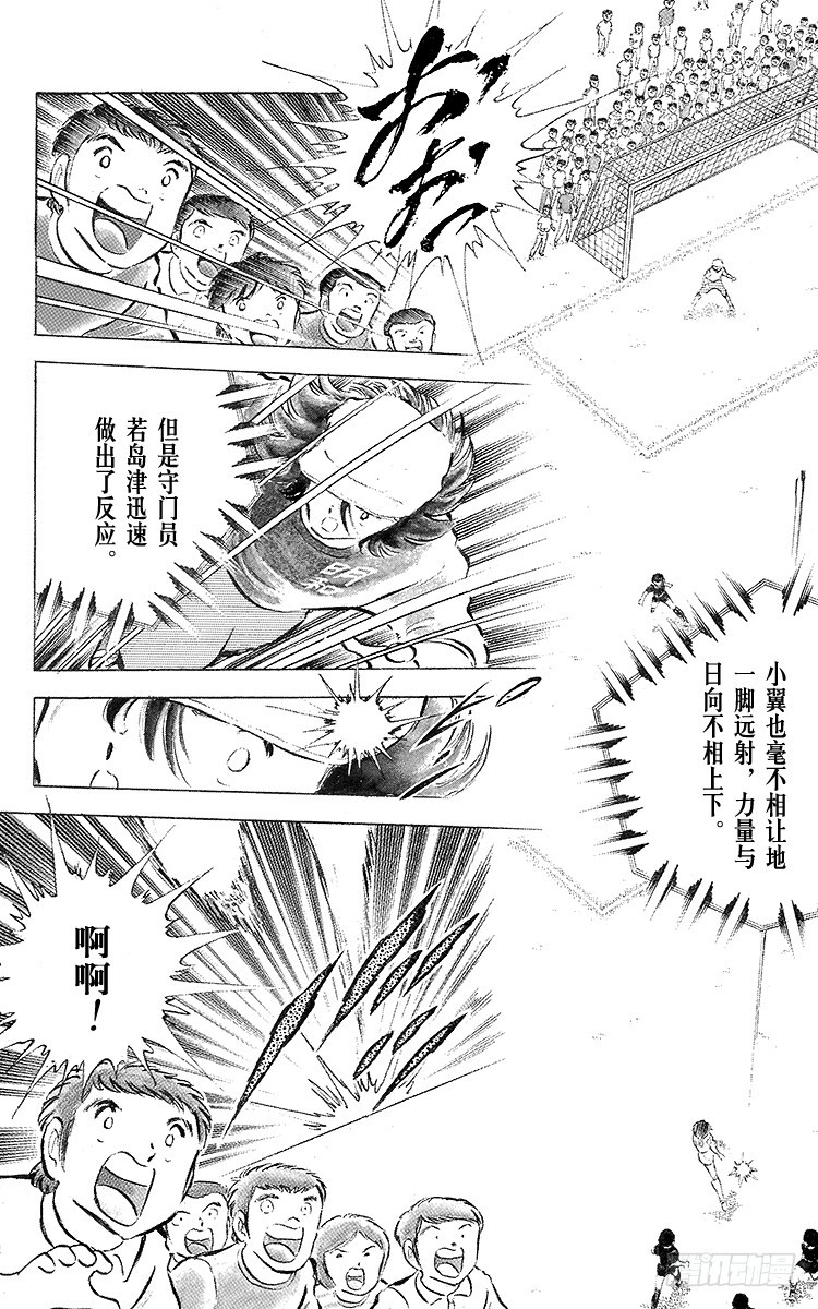 《队长小翼（足球小将）》第43话 加时赛开球 第31页