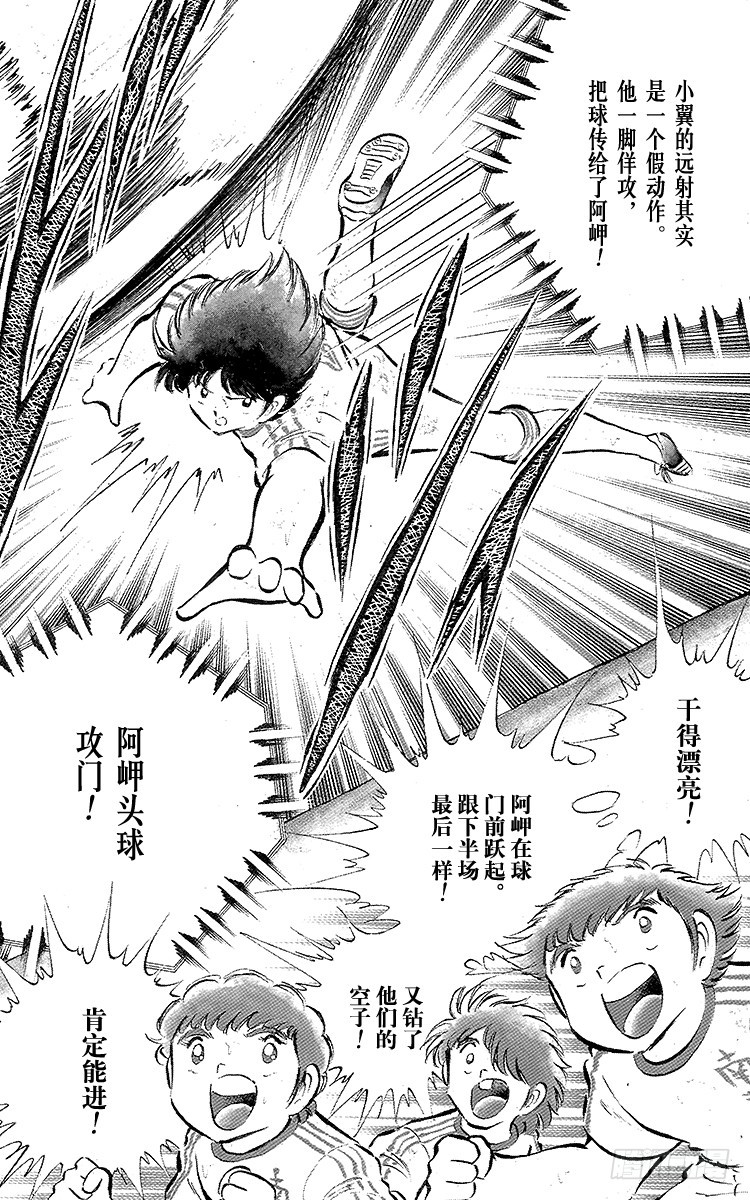 《队长小翼（足球小将）》第43话 加时赛开球 第32页