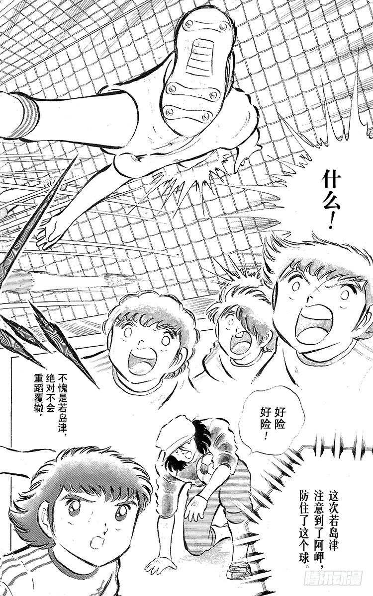 《队长小翼（足球小将）》第43话 加时赛开球 第33页