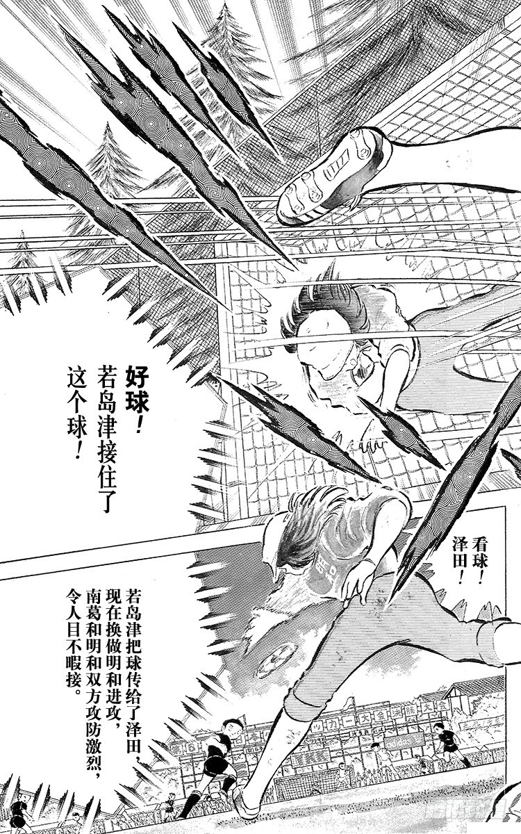 《队长小翼（足球小将）》第43话 加时赛开球 第34页