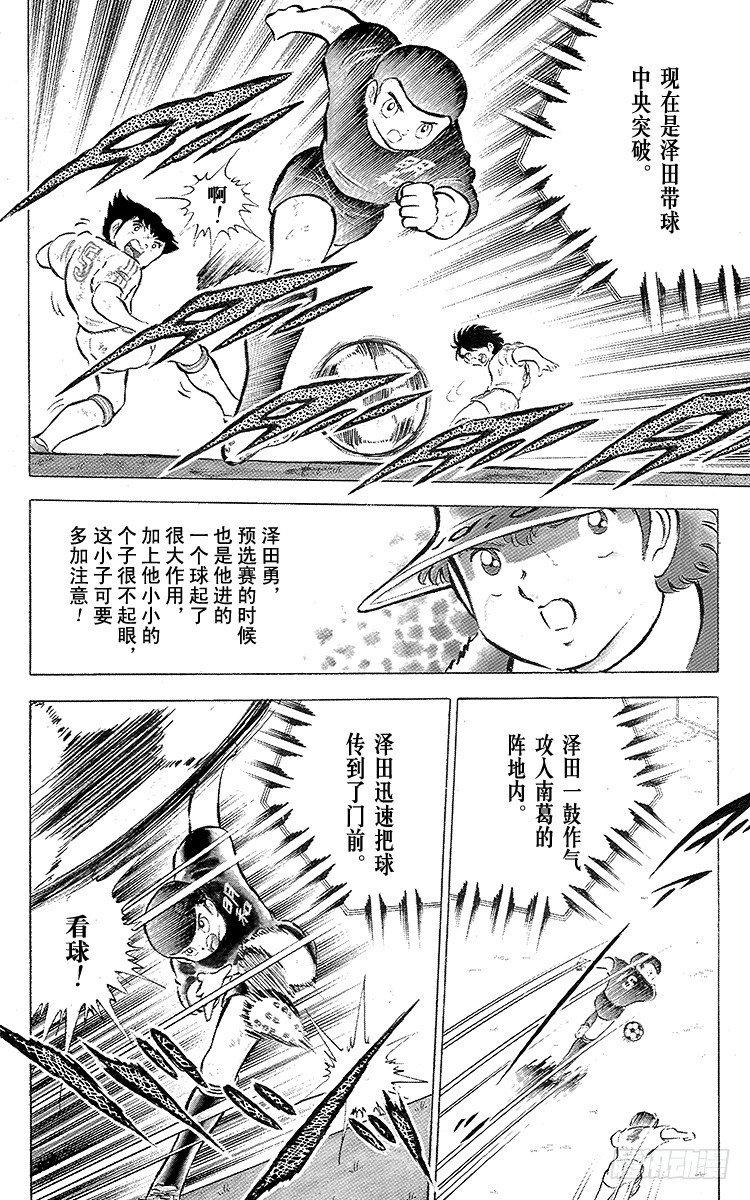 《队长小翼（足球小将）》第43话 加时赛开球 第35页