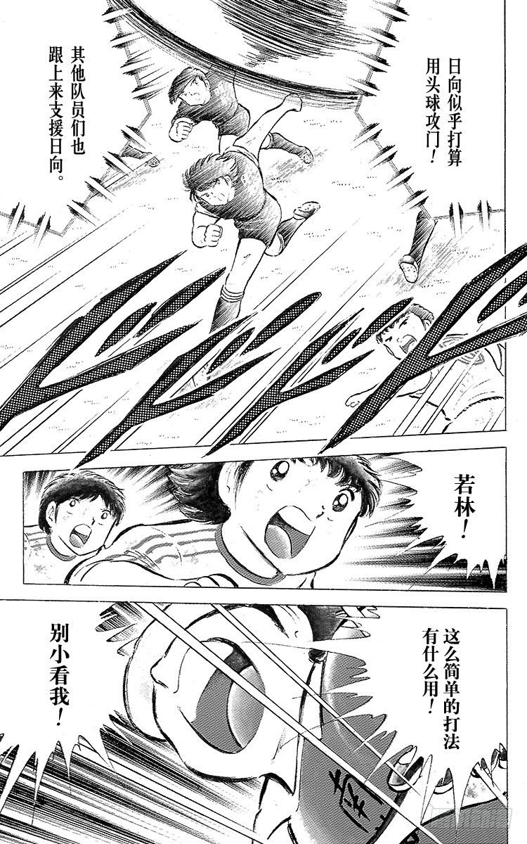 《队长小翼（足球小将）》第43话 加时赛开球 第36页