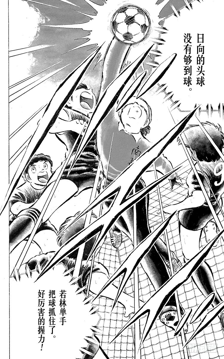 《队长小翼（足球小将）》第43话 加时赛开球 第37页