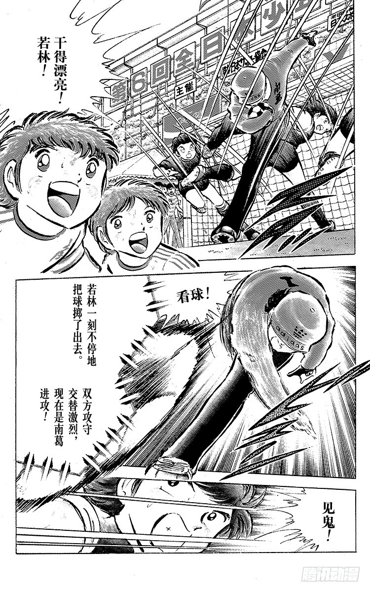 《队长小翼（足球小将）》第43话 加时赛开球 第38页