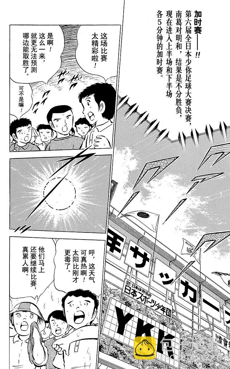《队长小翼（足球小将）》第43话 加时赛开球 第3页