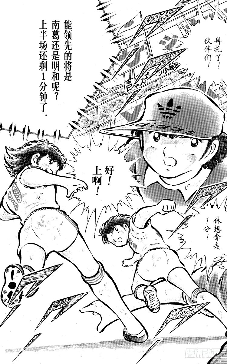 《队长小翼（足球小将）》第43话 加时赛开球 第40页