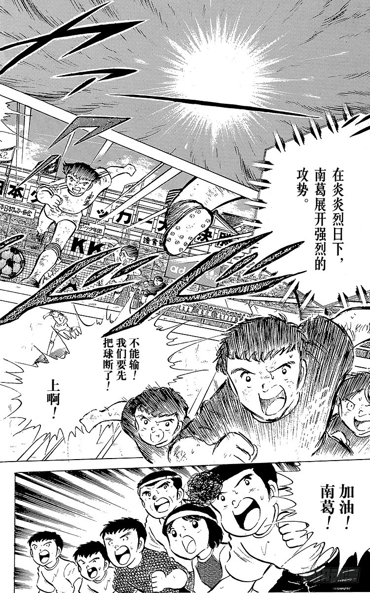 《队长小翼（足球小将）》第43话 加时赛开球 第41页