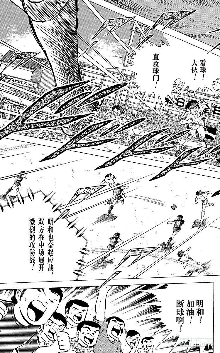《队长小翼（足球小将）》第43话 加时赛开球 第42页