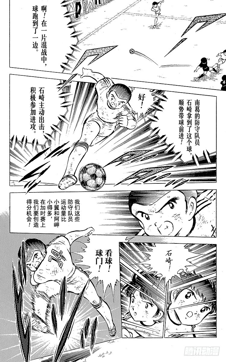 《队长小翼（足球小将）》第43话 加时赛开球 第43页