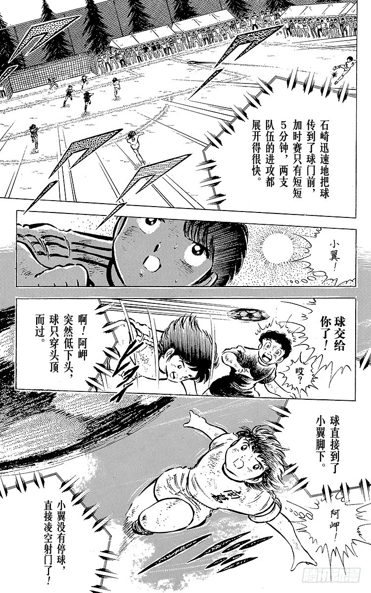 《队长小翼（足球小将）》第43话 加时赛开球 第44页