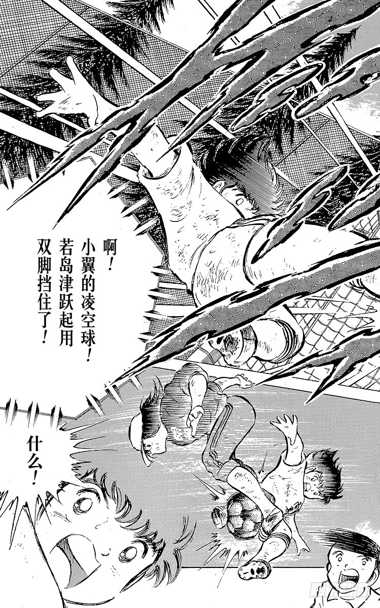 《队长小翼（足球小将）》第43话 加时赛开球 第46页