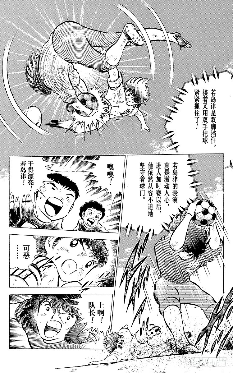 《队长小翼（足球小将）》第43话 加时赛开球 第47页