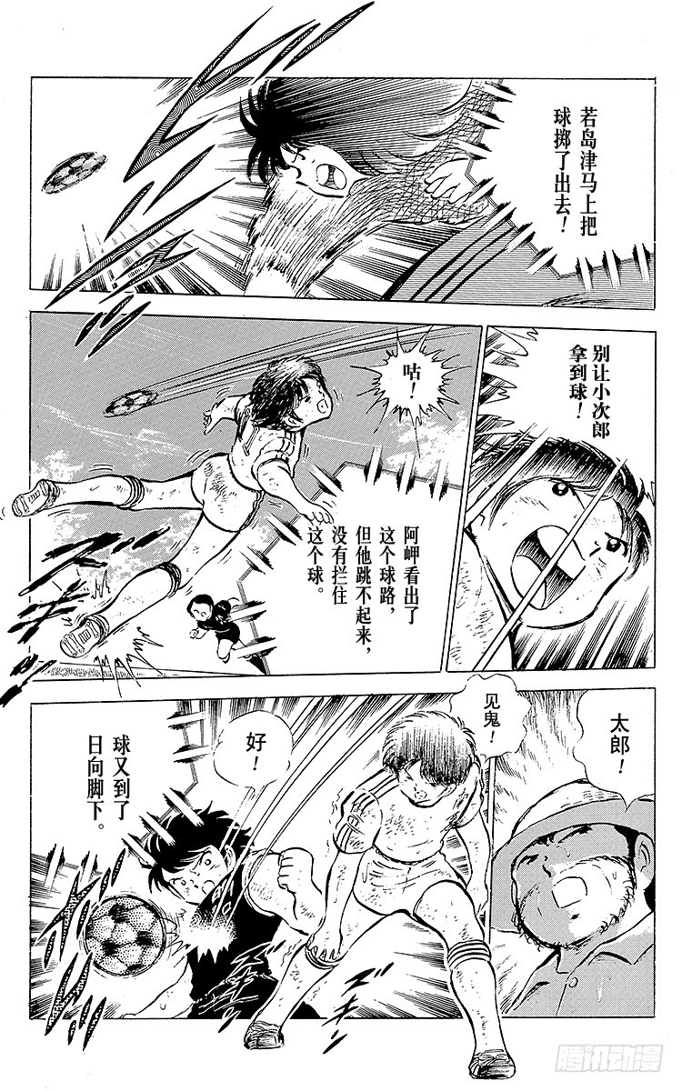 《队长小翼（足球小将）》第43话 加时赛开球 第48页