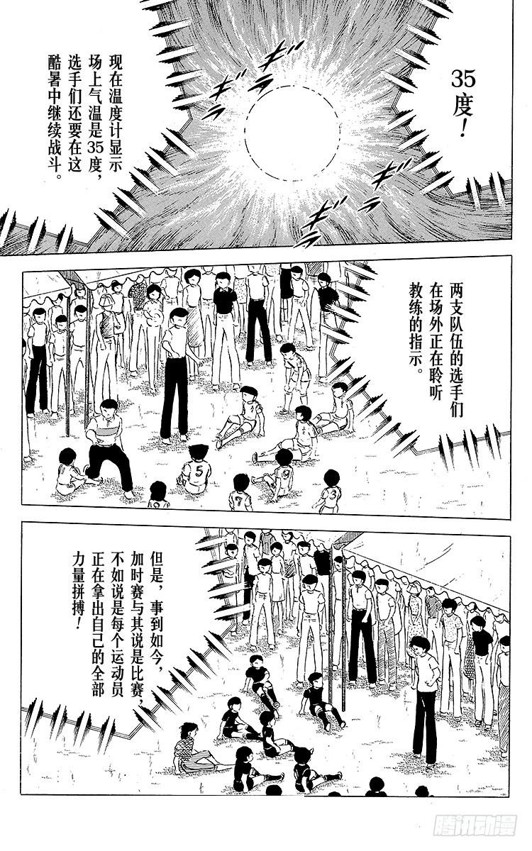 《队长小翼（足球小将）》第43话 加时赛开球 第4页
