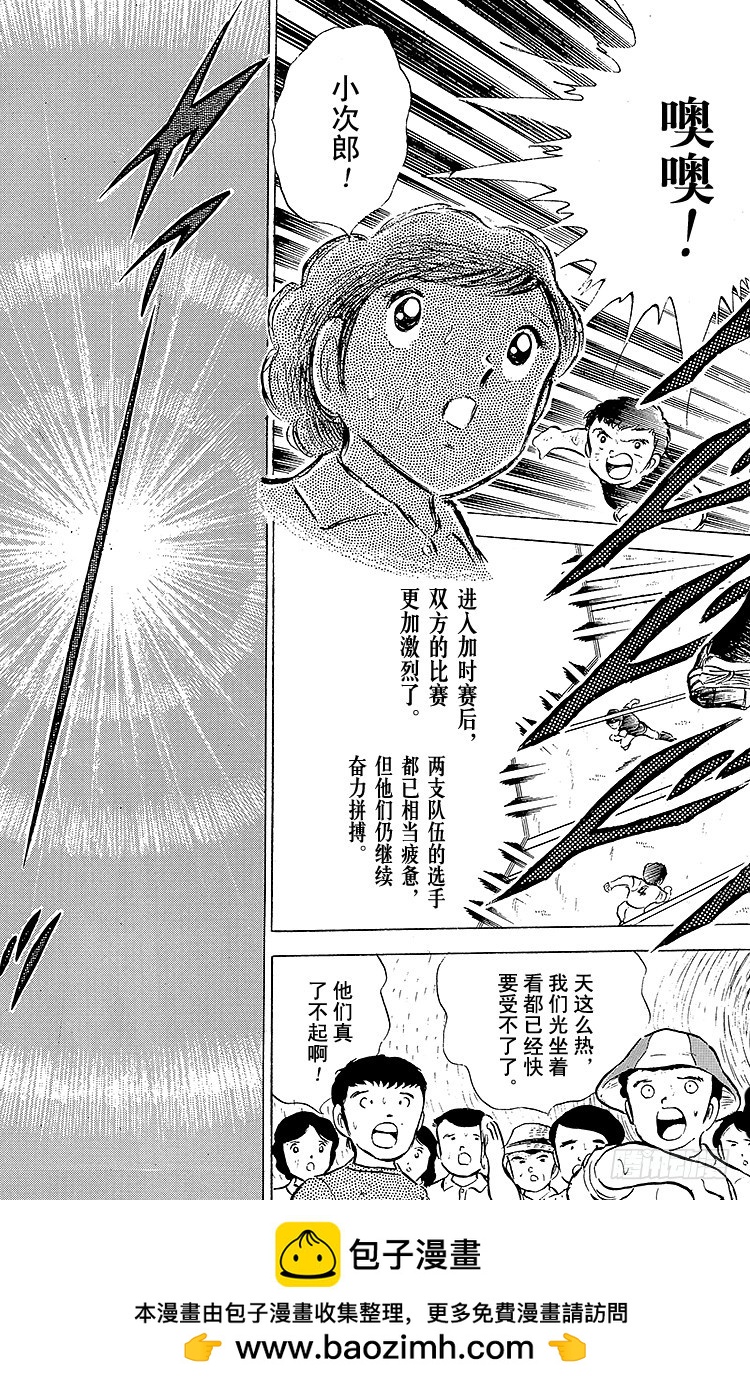 《队长小翼（足球小将）》第43话 加时赛开球 第50页
