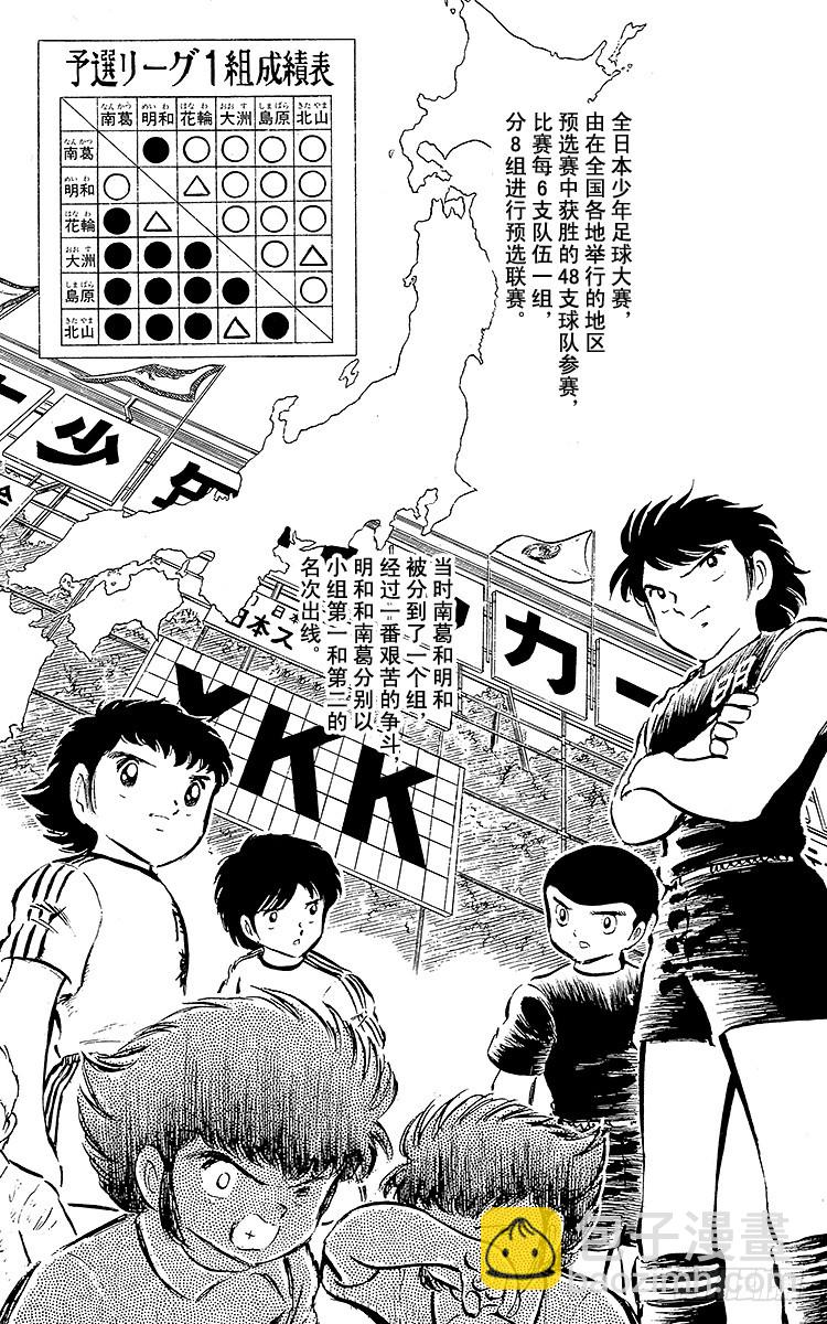 《队长小翼（足球小将）》第43话 加时赛开球 第5页