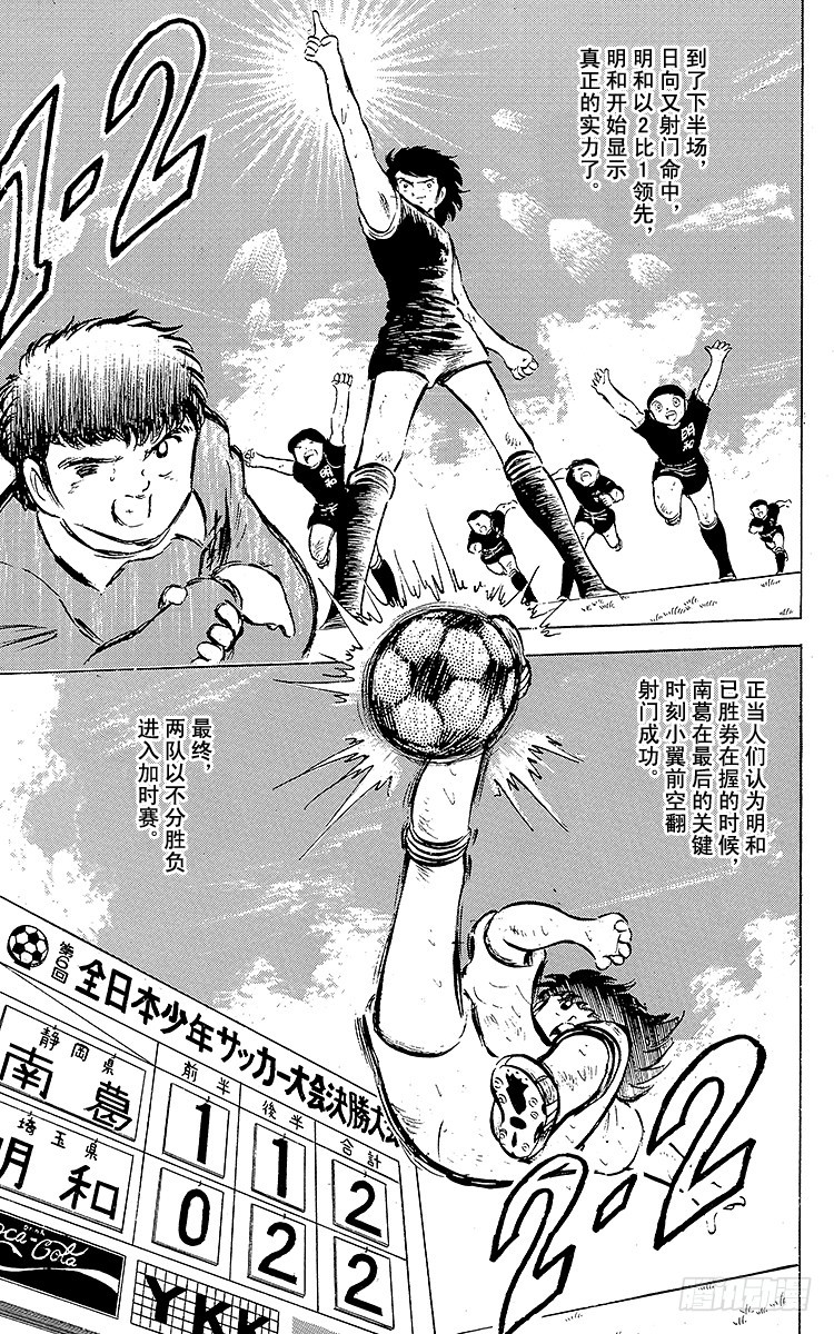 《队长小翼（足球小将）》第43话 加时赛开球 第8页