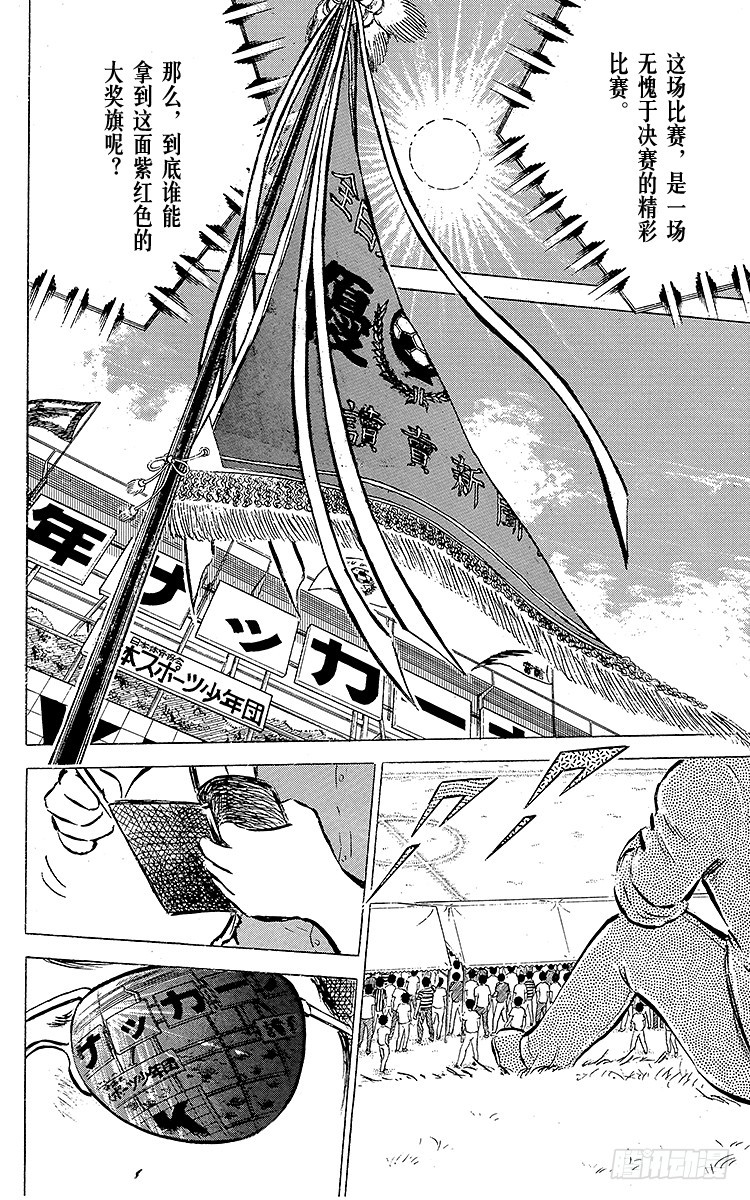 《队长小翼（足球小将）》第43话 加时赛开球 第9页