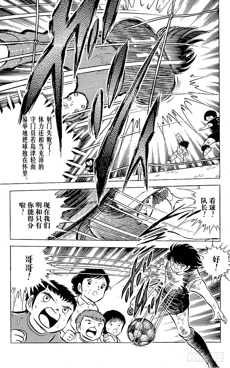 《队长小翼（足球小将）》第44话 必胜的斗志 第10页
