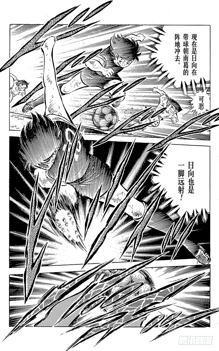 《队长小翼（足球小将）》第44话 必胜的斗志 第11页