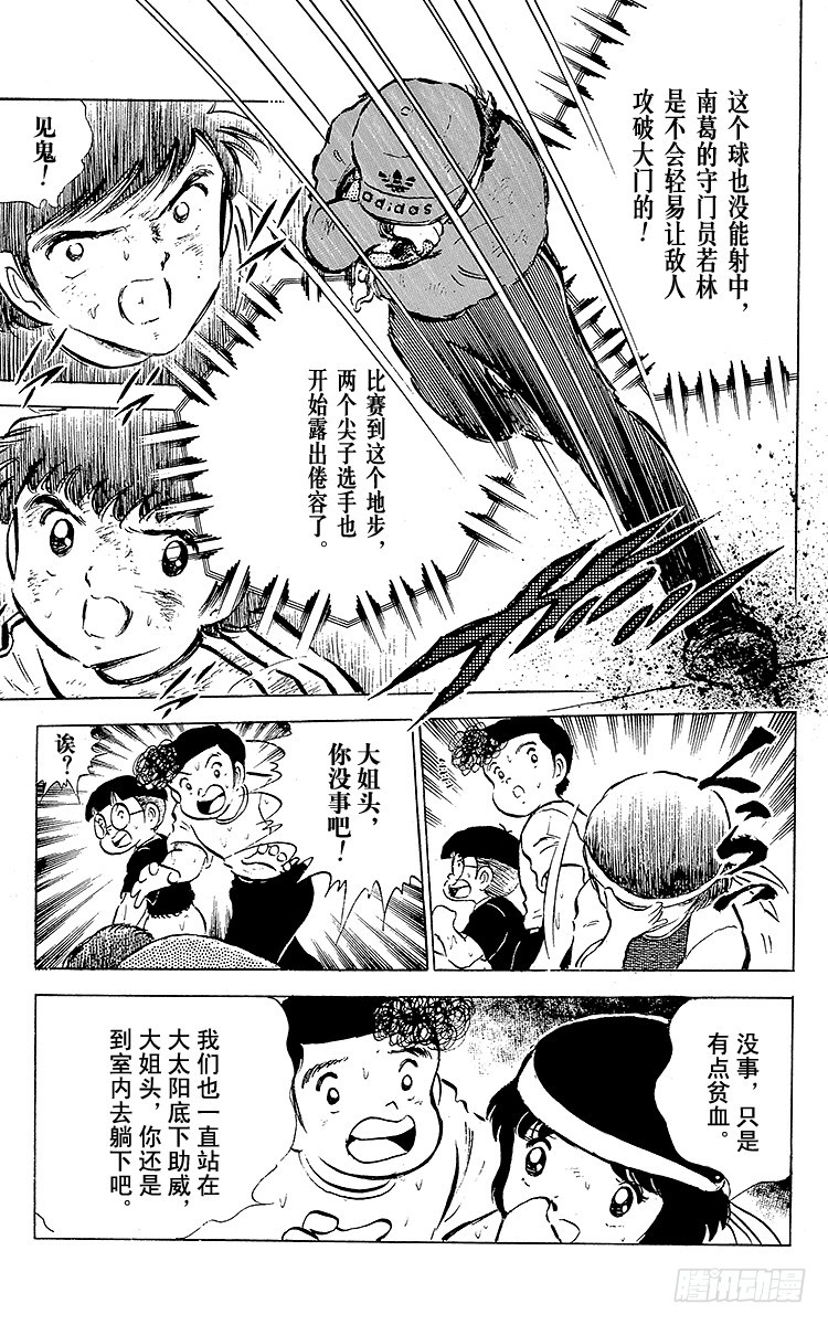 《队长小翼（足球小将）》第44话 必胜的斗志 第12页