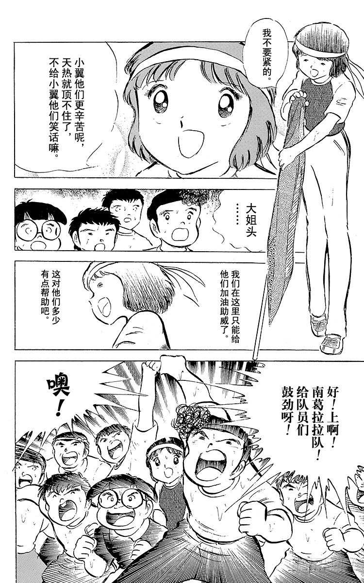 《队长小翼（足球小将）》第44话 必胜的斗志 第13页