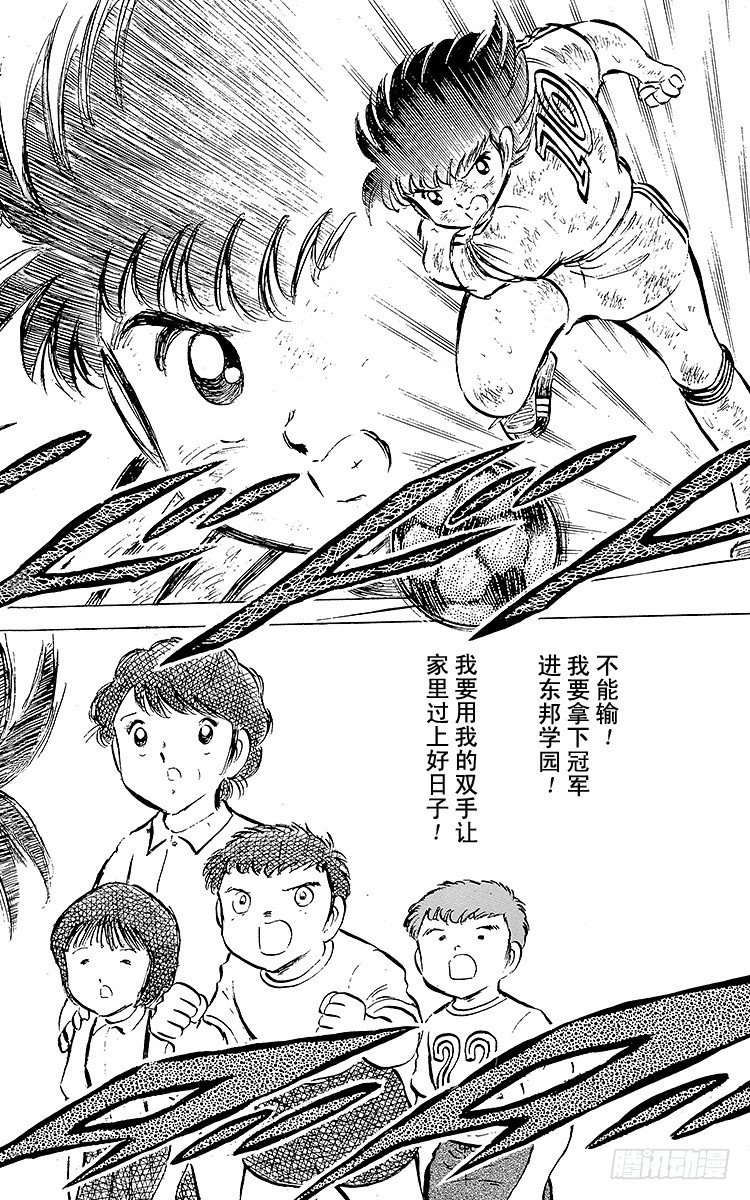 《队长小翼（足球小将）》第44话 必胜的斗志 第15页