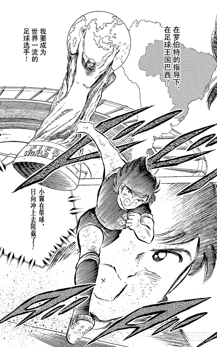 《队长小翼（足球小将）》第44话 必胜的斗志 第16页