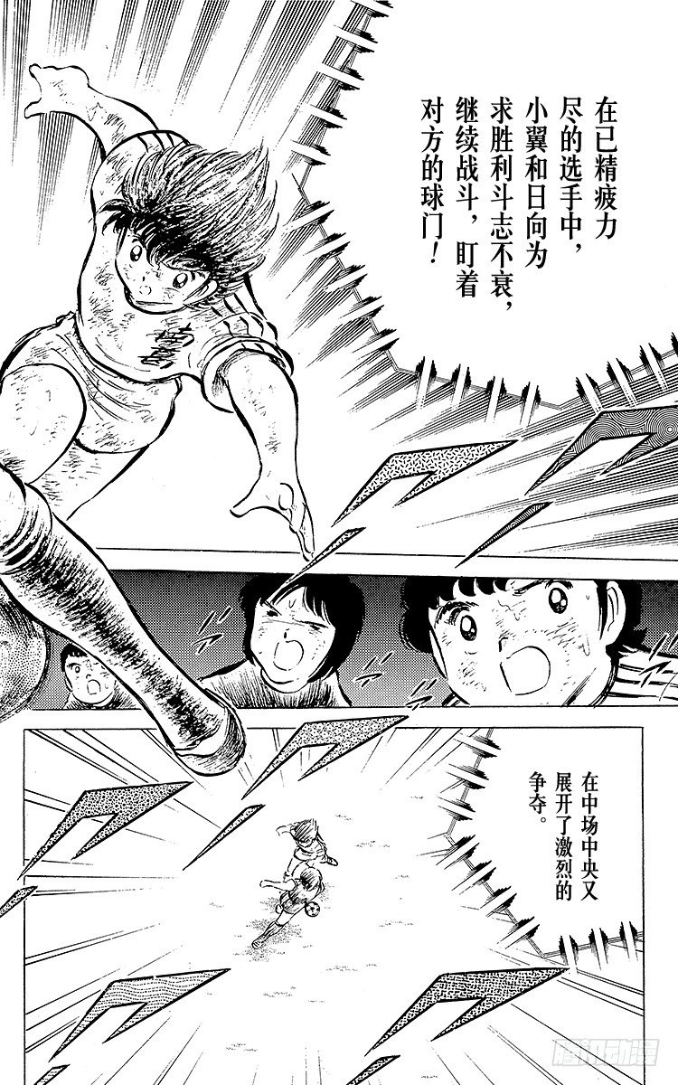 《队长小翼（足球小将）》第44话 必胜的斗志 第17页