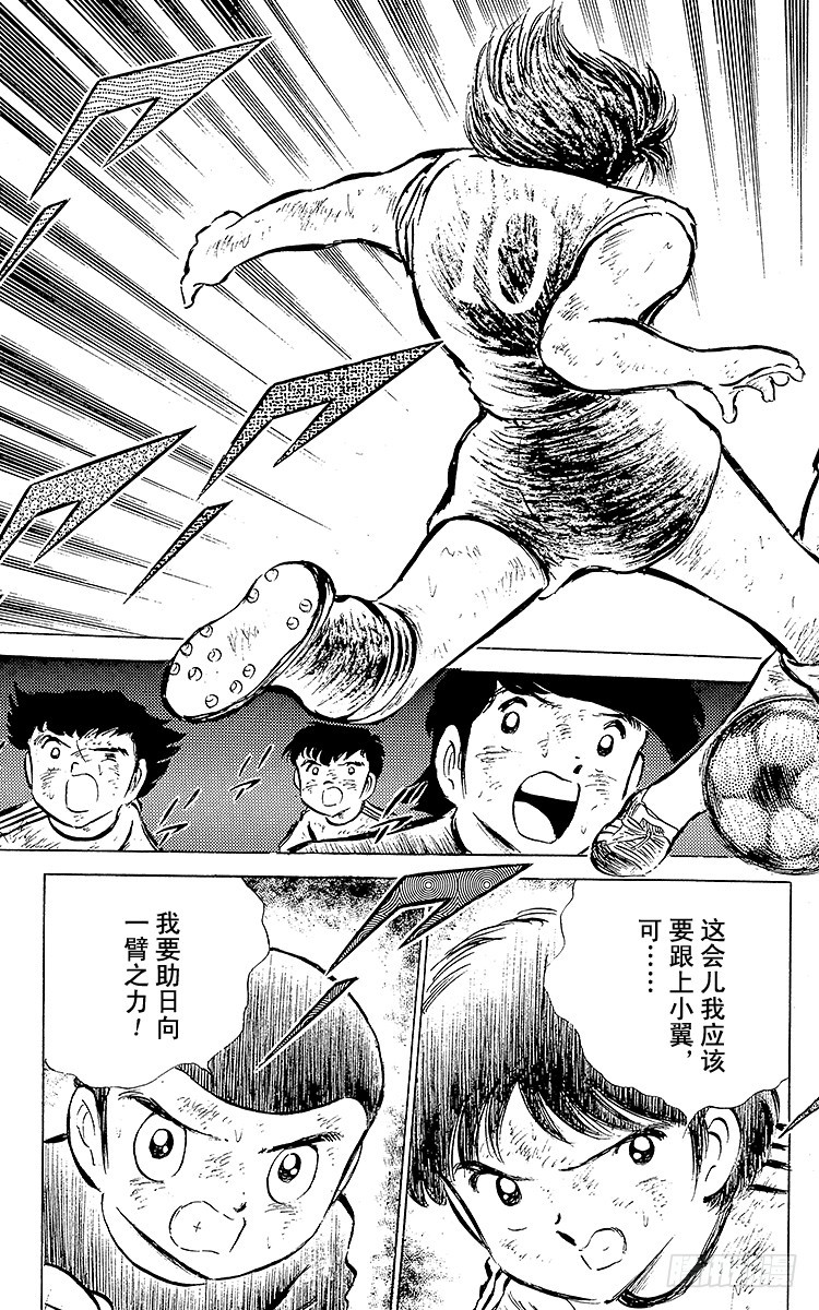 《队长小翼（足球小将）》第44话 必胜的斗志 第18页