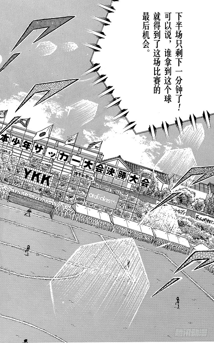 《队长小翼（足球小将）》第44话 必胜的斗志 第19页