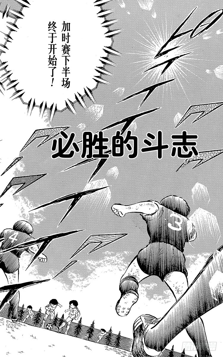 《队长小翼（足球小将）》第44话 必胜的斗志 第1页