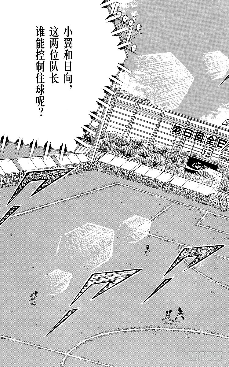 《队长小翼（足球小将）》第44话 必胜的斗志 第20页