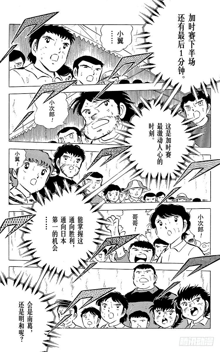 《队长小翼（足球小将）》第44话 必胜的斗志 第22页
