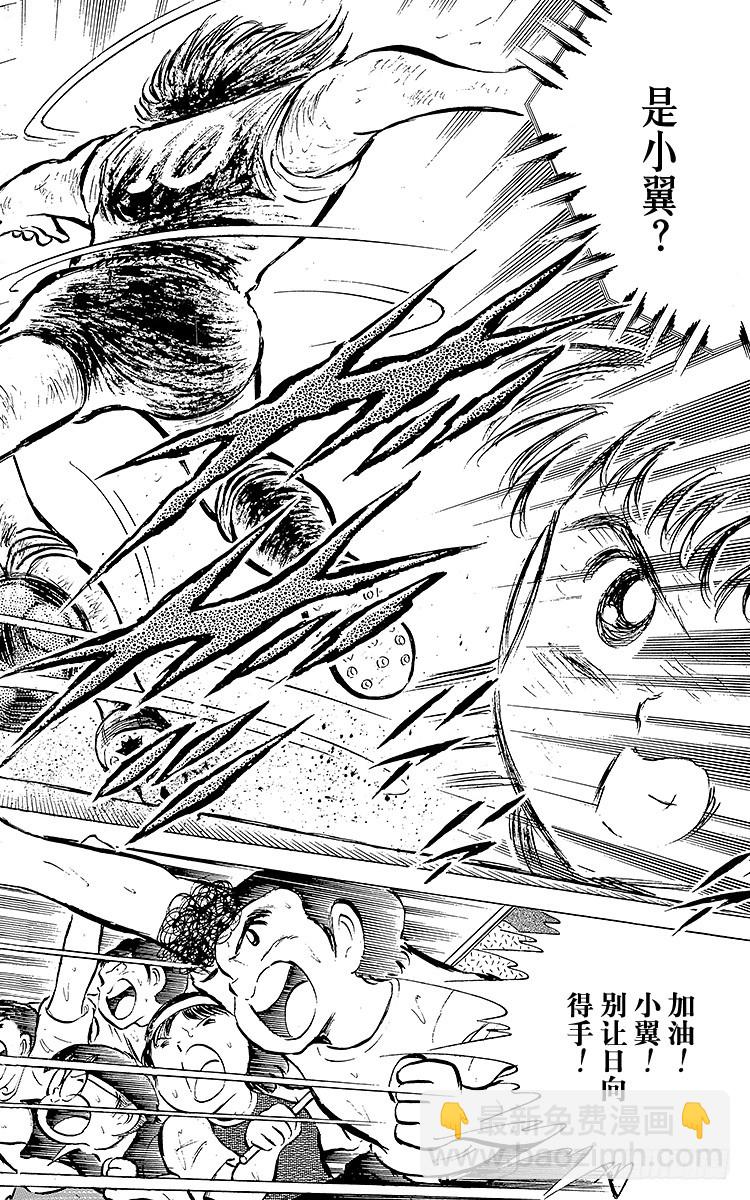 《队长小翼（足球小将）》第44话 必胜的斗志 第23页