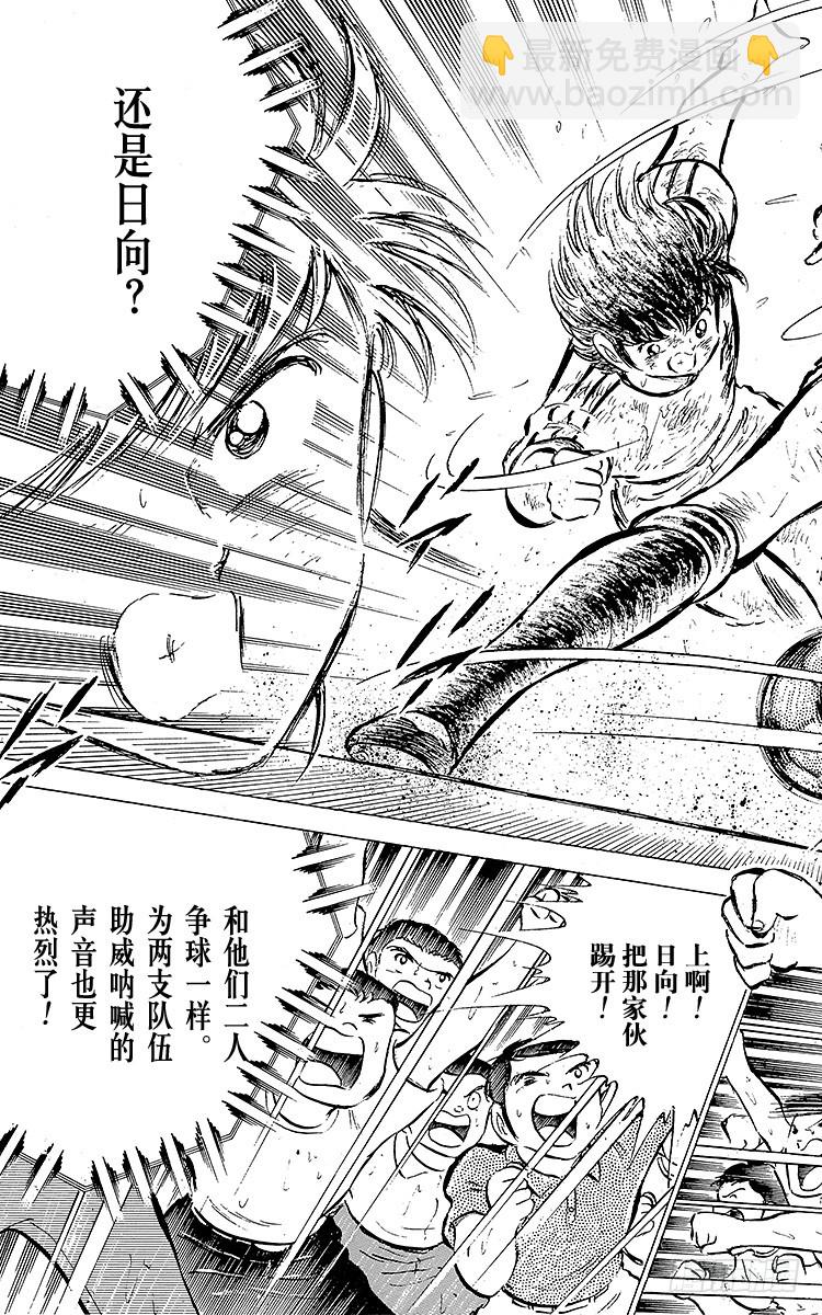 《队长小翼（足球小将）》第44话 必胜的斗志 第24页