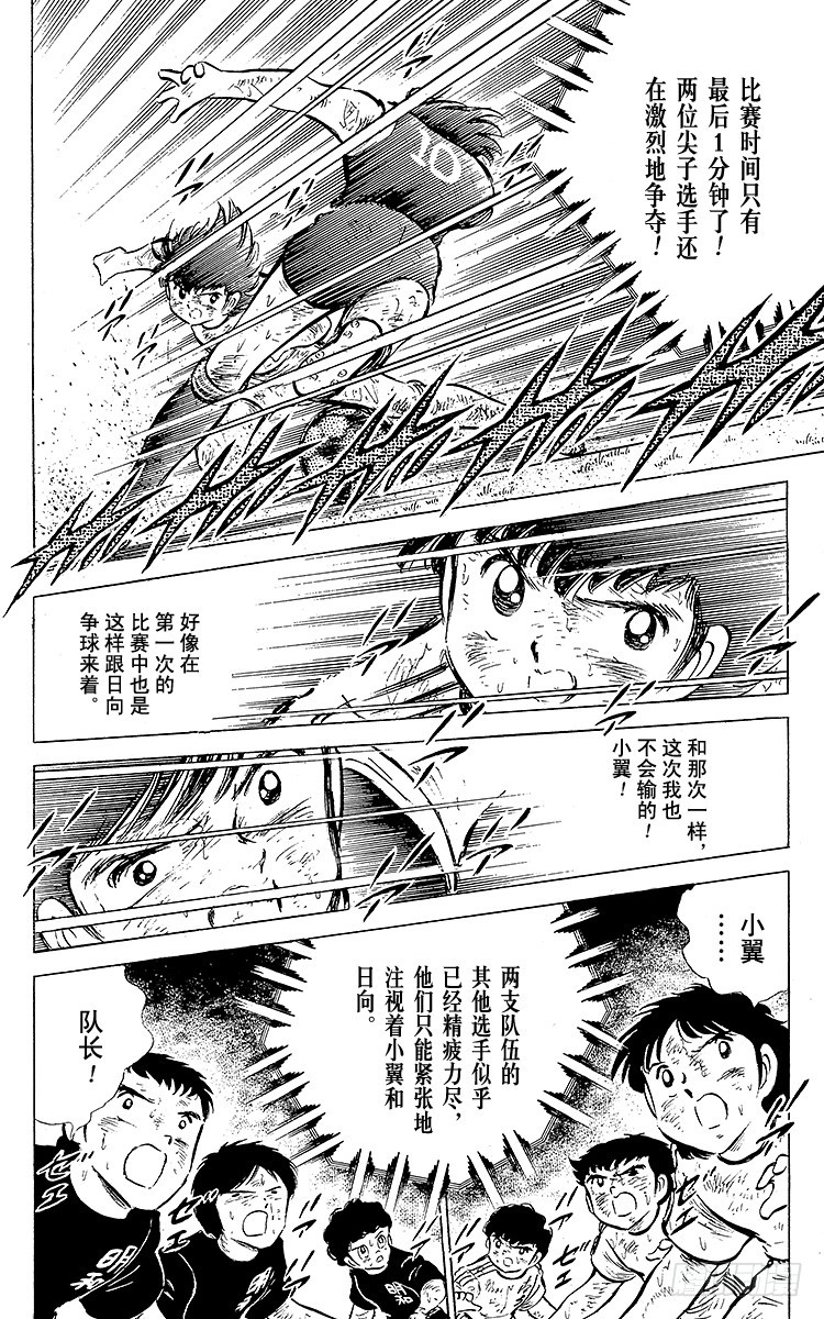《队长小翼（足球小将）》第44话 必胜的斗志 第25页