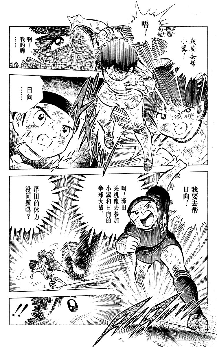 《队长小翼（足球小将）》第44话 必胜的斗志 第26页