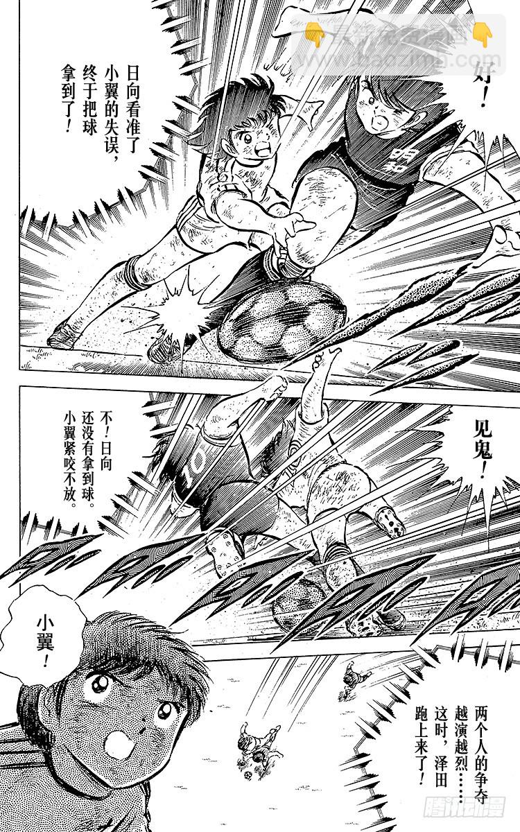 《队长小翼（足球小将）》第44话 必胜的斗志 第27页