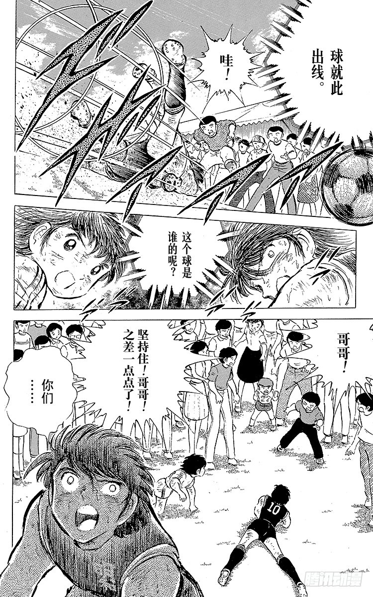 《队长小翼（足球小将）》第44话 必胜的斗志 第29页