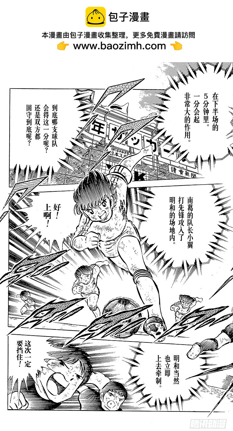 《队长小翼（足球小将）》第44话 必胜的斗志 第2页