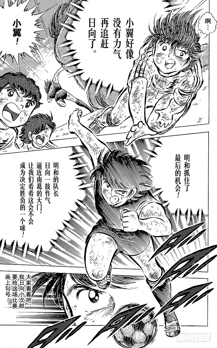 《队长小翼（足球小将）》第44话 必胜的斗志 第32页