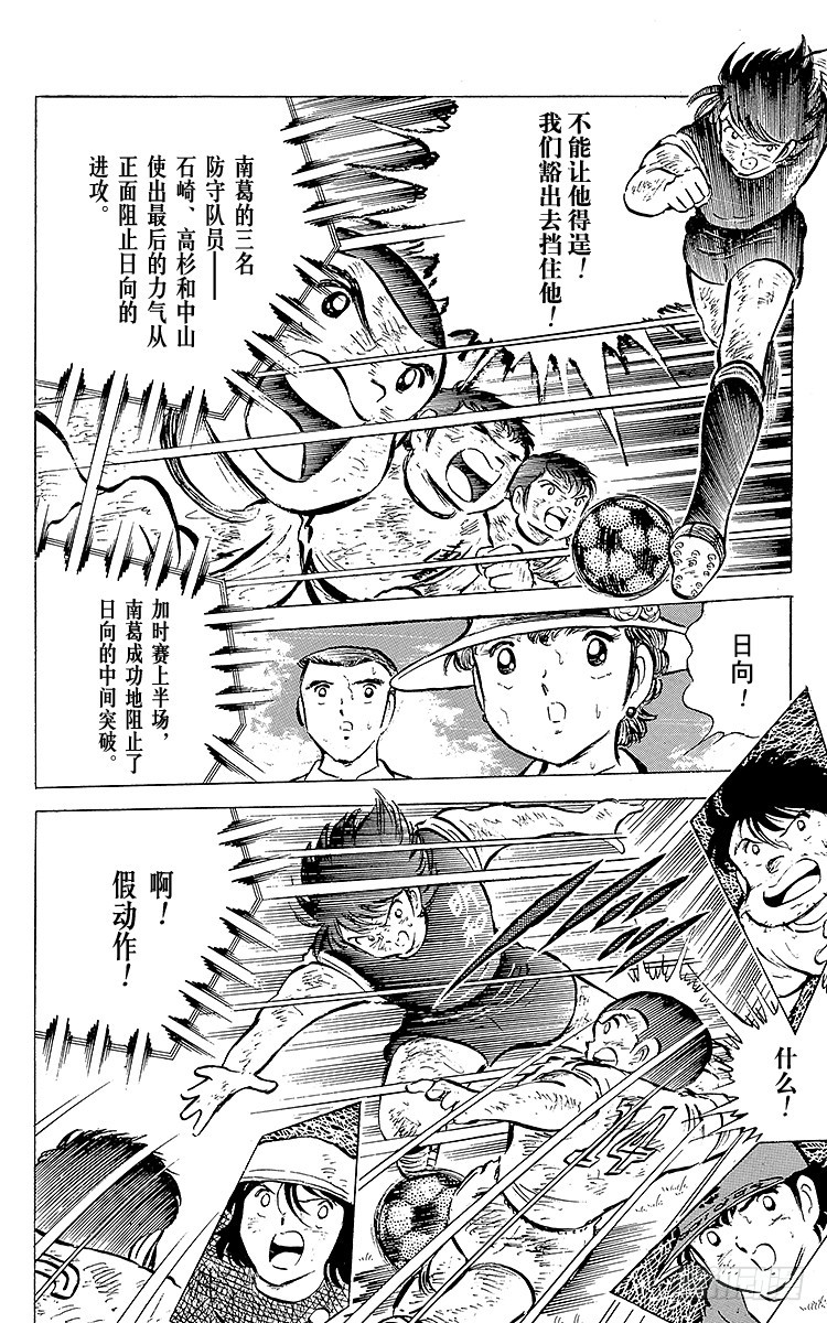 《队长小翼（足球小将）》第44话 必胜的斗志 第33页