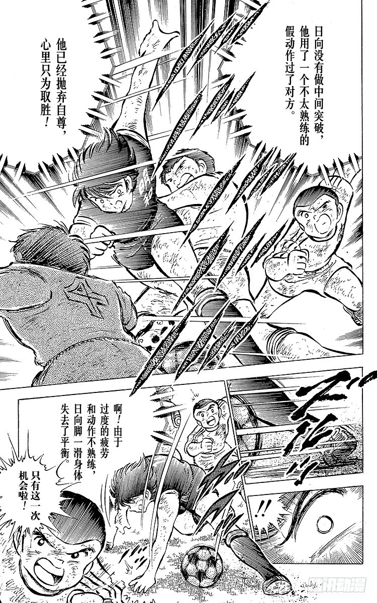 《队长小翼（足球小将）》第44话 必胜的斗志 第34页