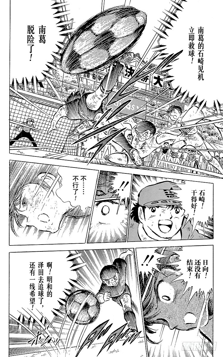 《队长小翼（足球小将）》第44话 必胜的斗志 第35页
